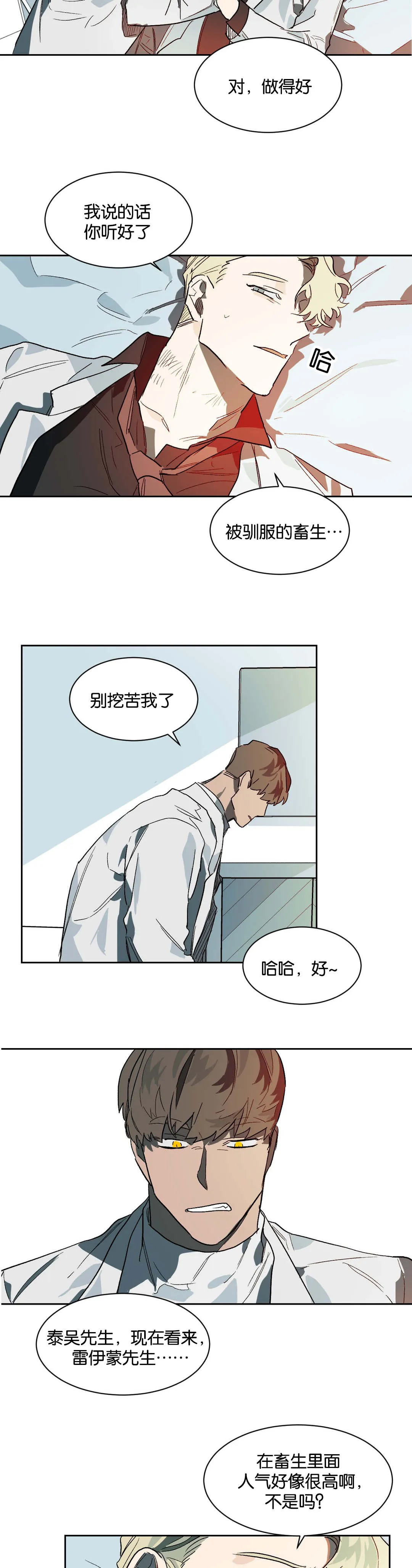 狼人卡牌人物漫画,第31章：晚安3图