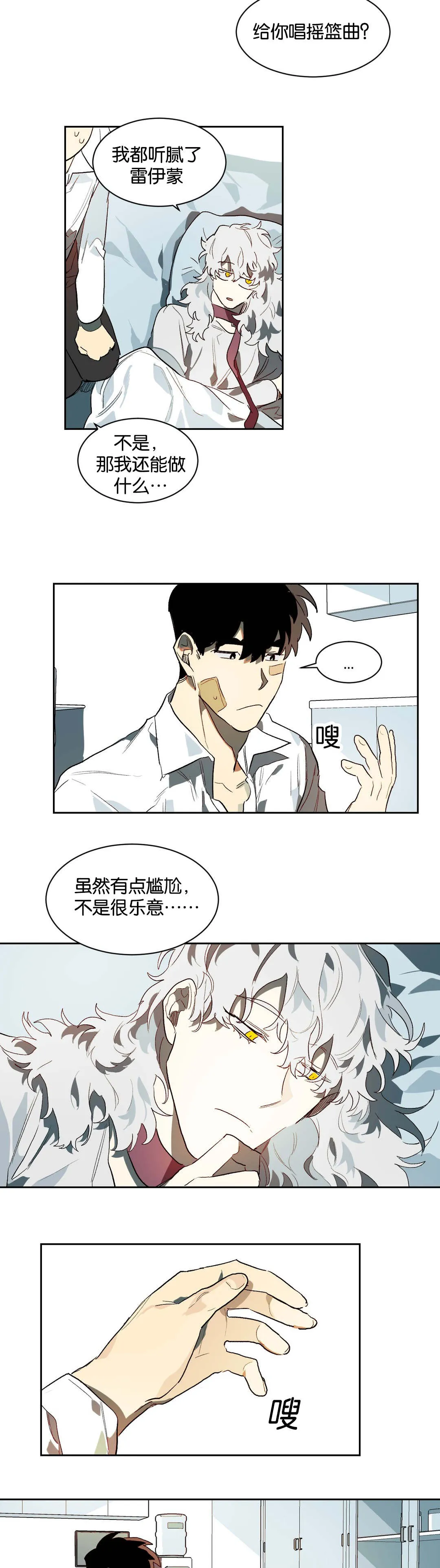 狼人卡特漫画漫画,第25章：看待2图