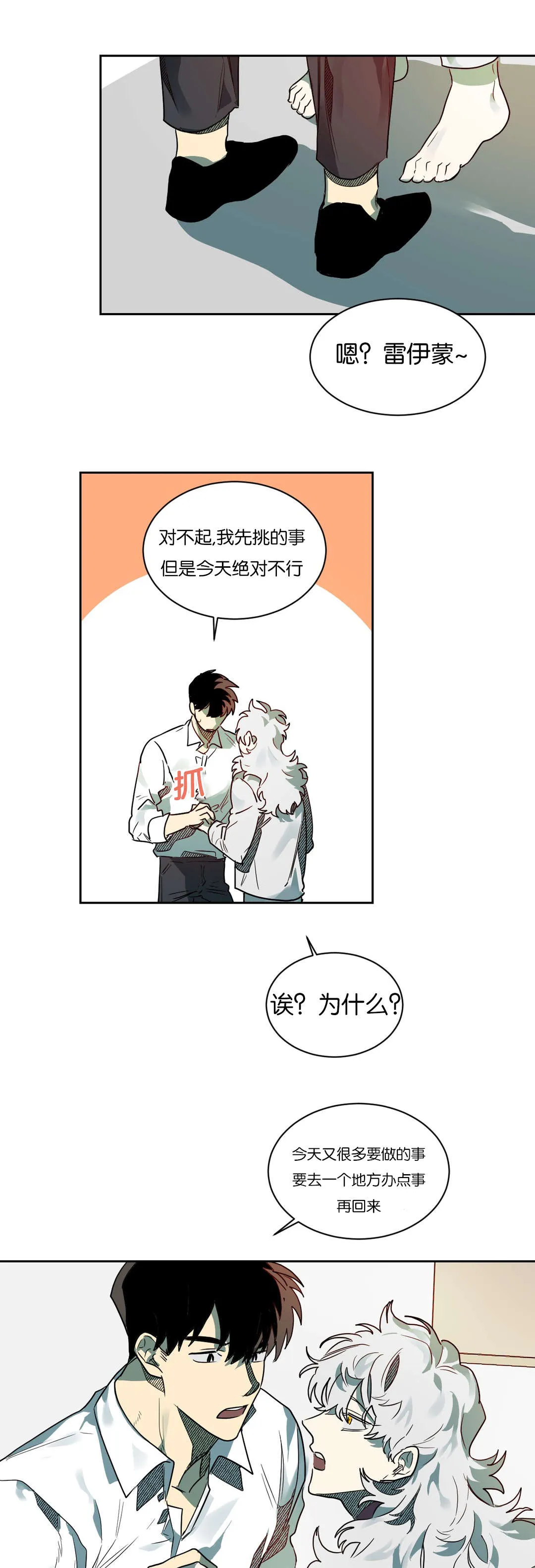 狼人卡特漫画漫画,第55章：去找陈13图