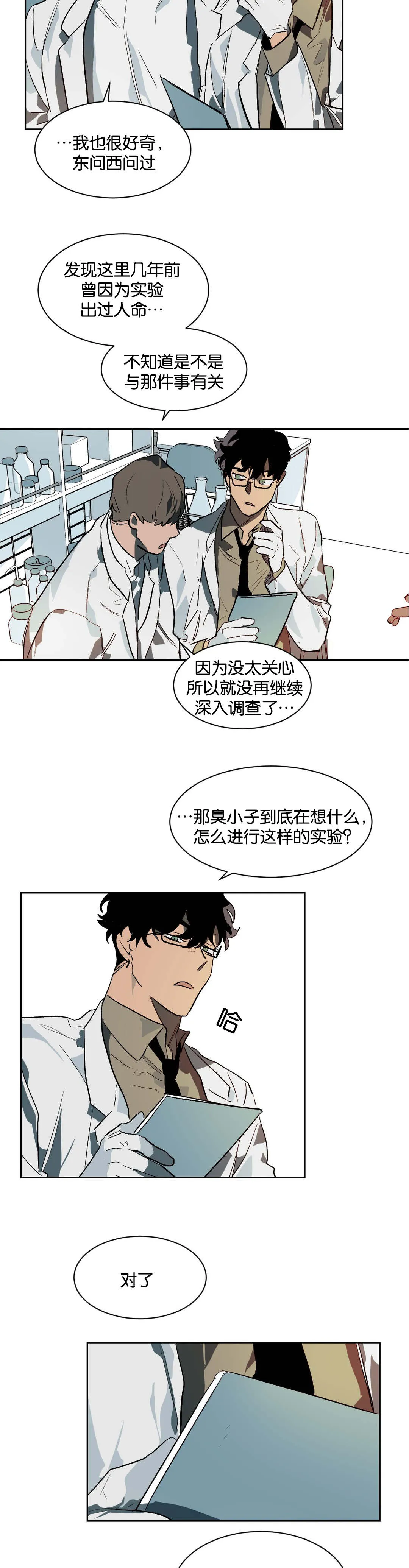 狼人卡特漫画漫画,第26章：隔墙有耳6图