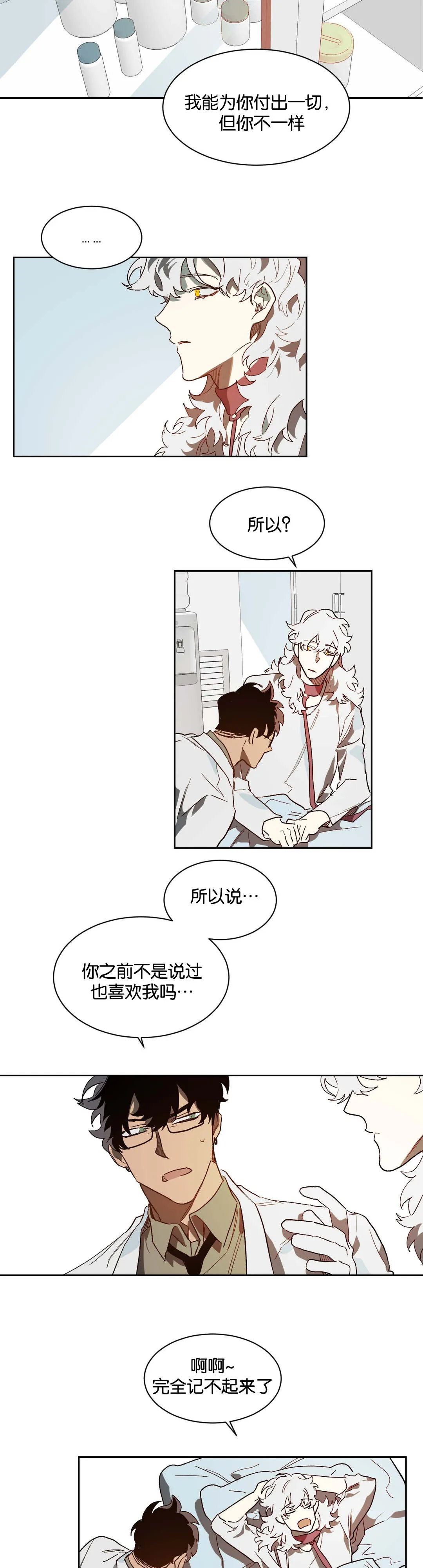 狼人卡通头像漫画,第38章：等待13图
