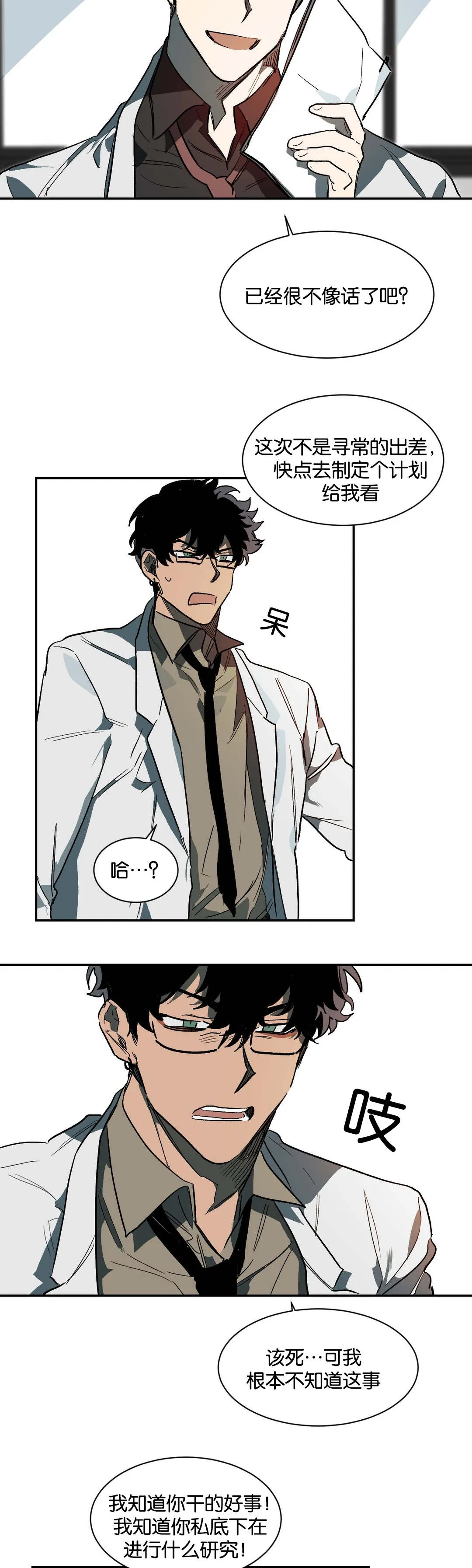 狼人卡牌全部人物台词漫画,第33章：意外6图