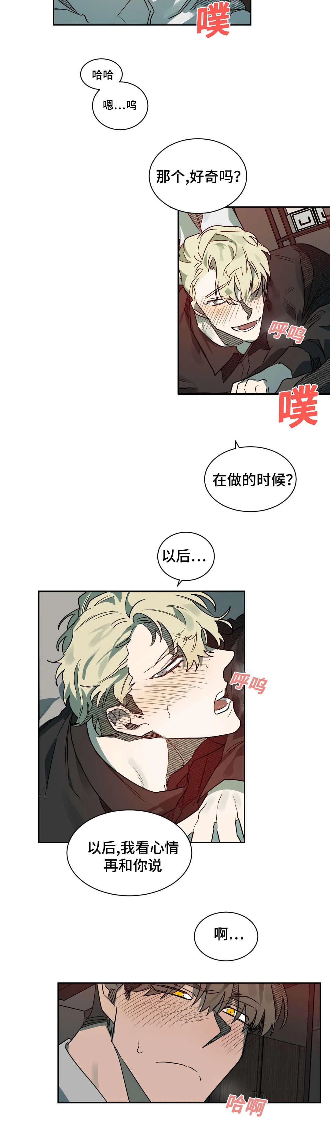 狼人卡牌全部人物台词漫画,第63章：生气了吗5图