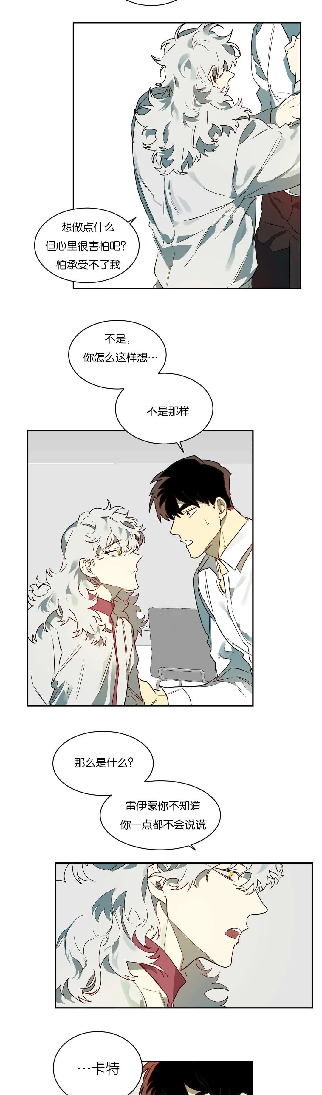 狼人卡牌人物漫画,第61章：来电5图