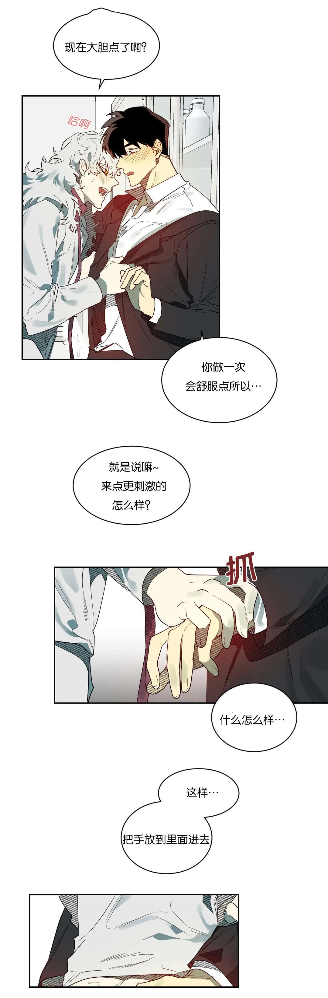 狼人卡特漫画漫画,第59章：不要咬13图