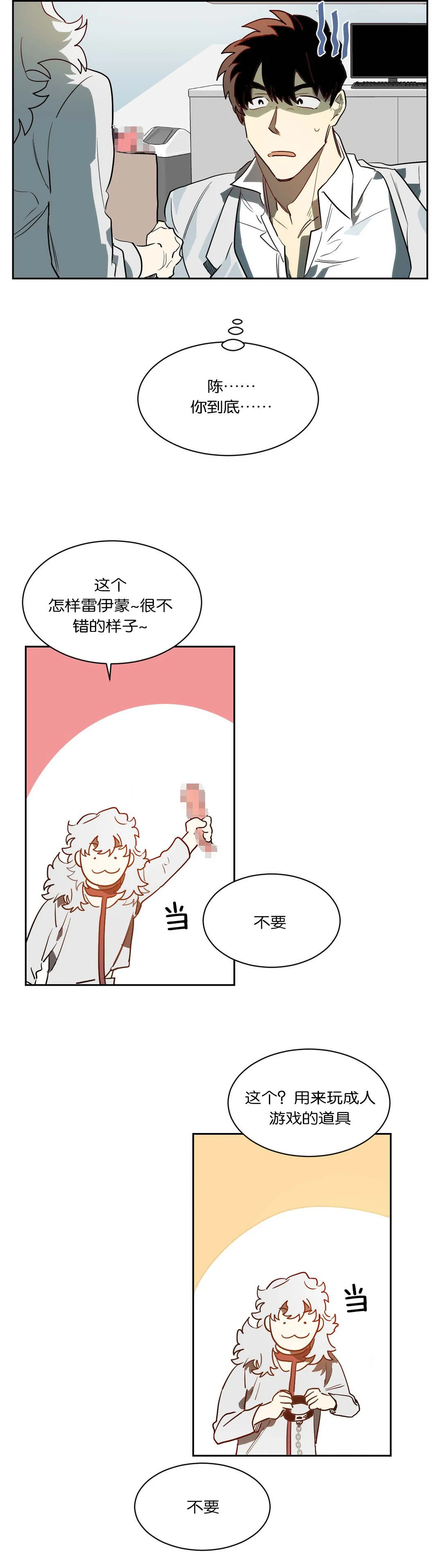 狼人卡牌全部人物台词漫画,第43章：情趣11图
