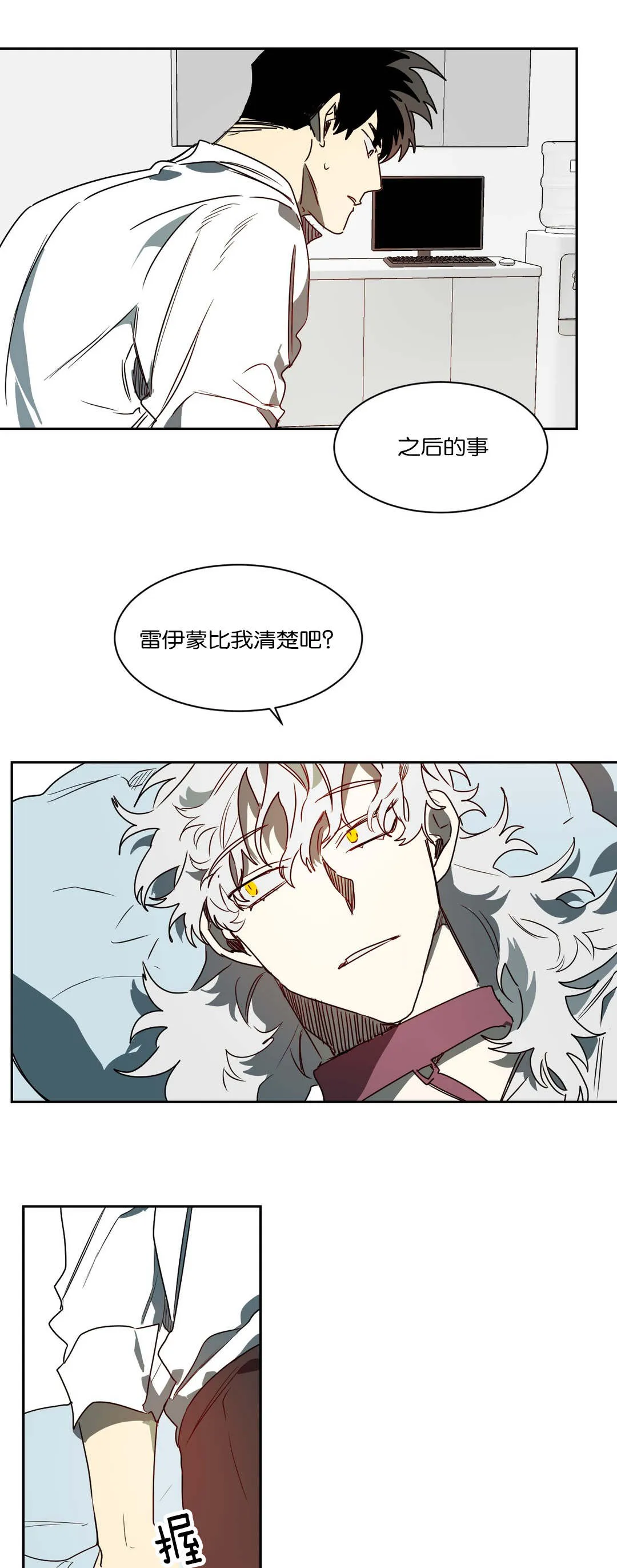 狼人卡通头像漫画,第50章：不想记起2图