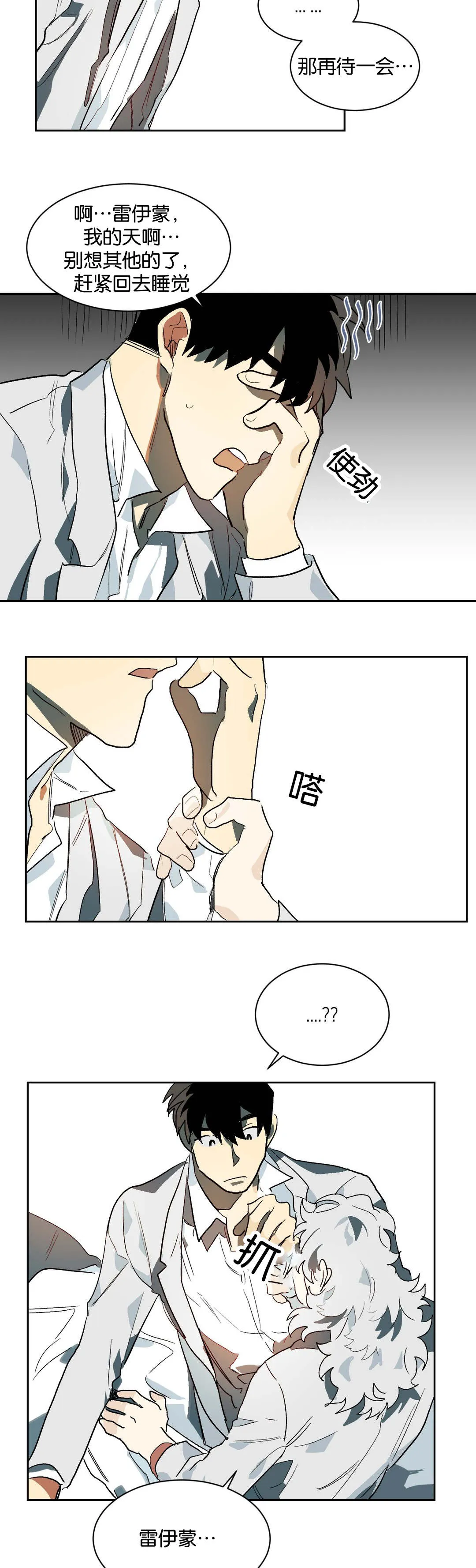 狼人漫画角色漫画,第27章：不要走13图
