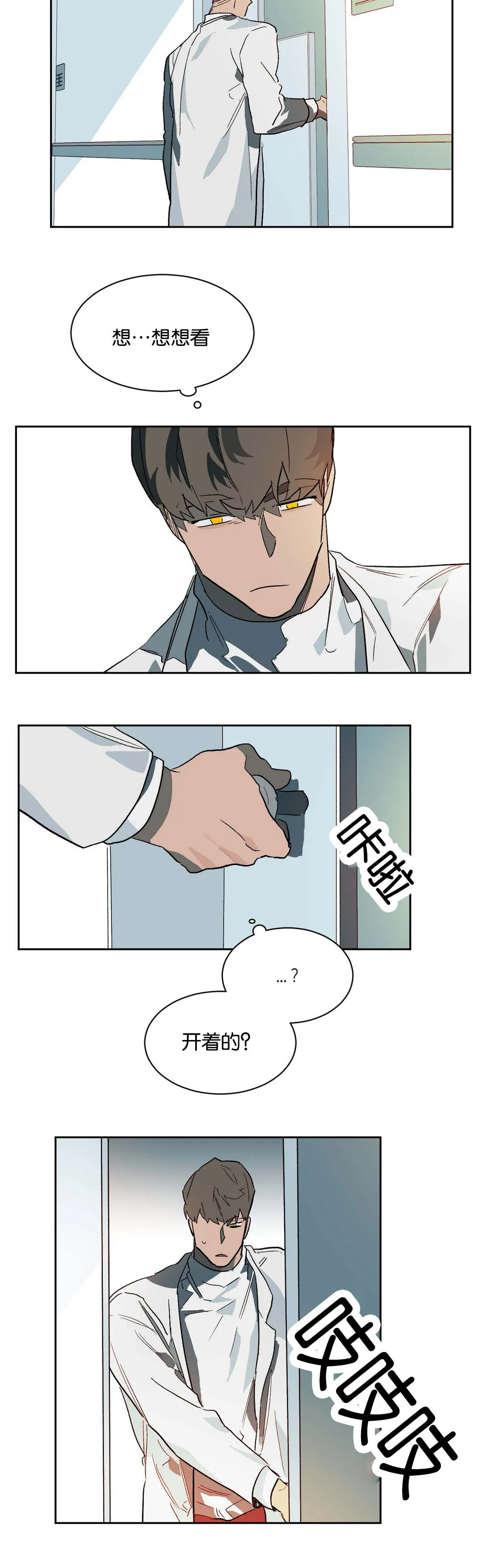 狼人卡特漫画漫画,第30章：杀意10图