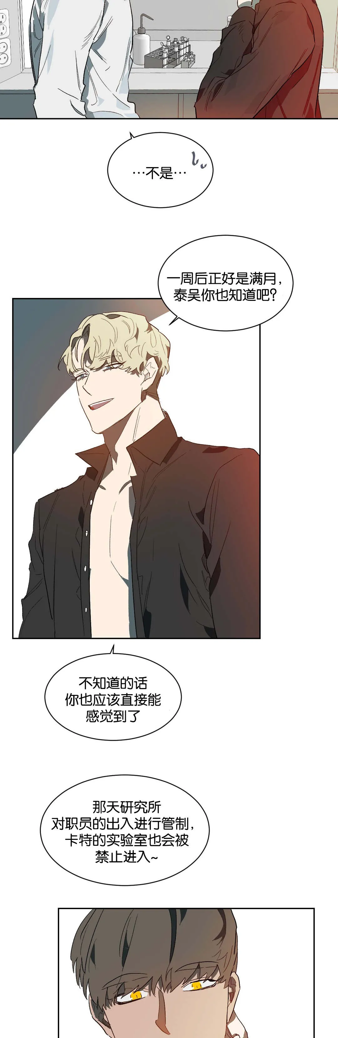 狼人卡特漫画漫画,第40章：相信我6图