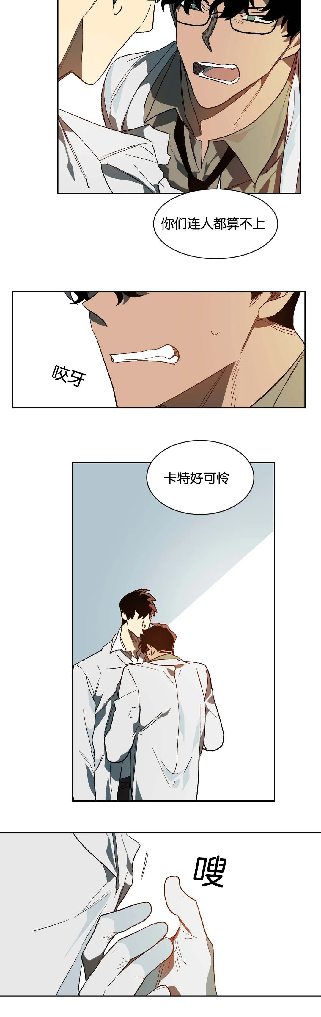 狼人卡通头像漫画,第38章：等待7图