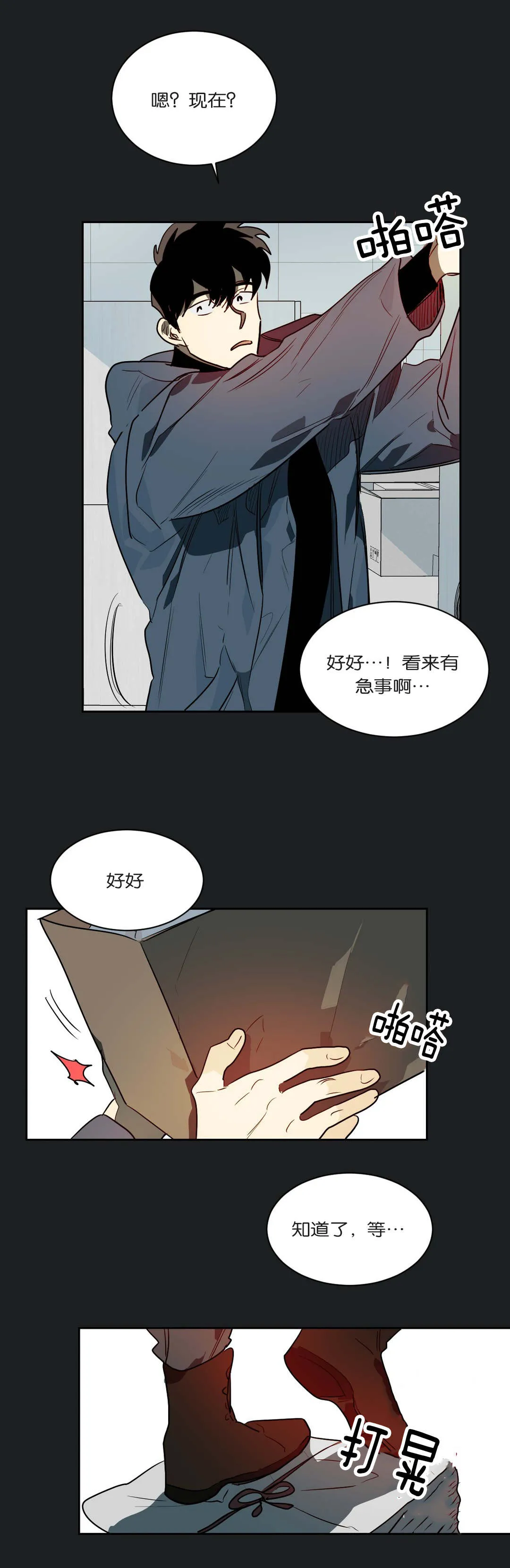 狼人卡特漫画漫画,第48章：奇怪的事6图