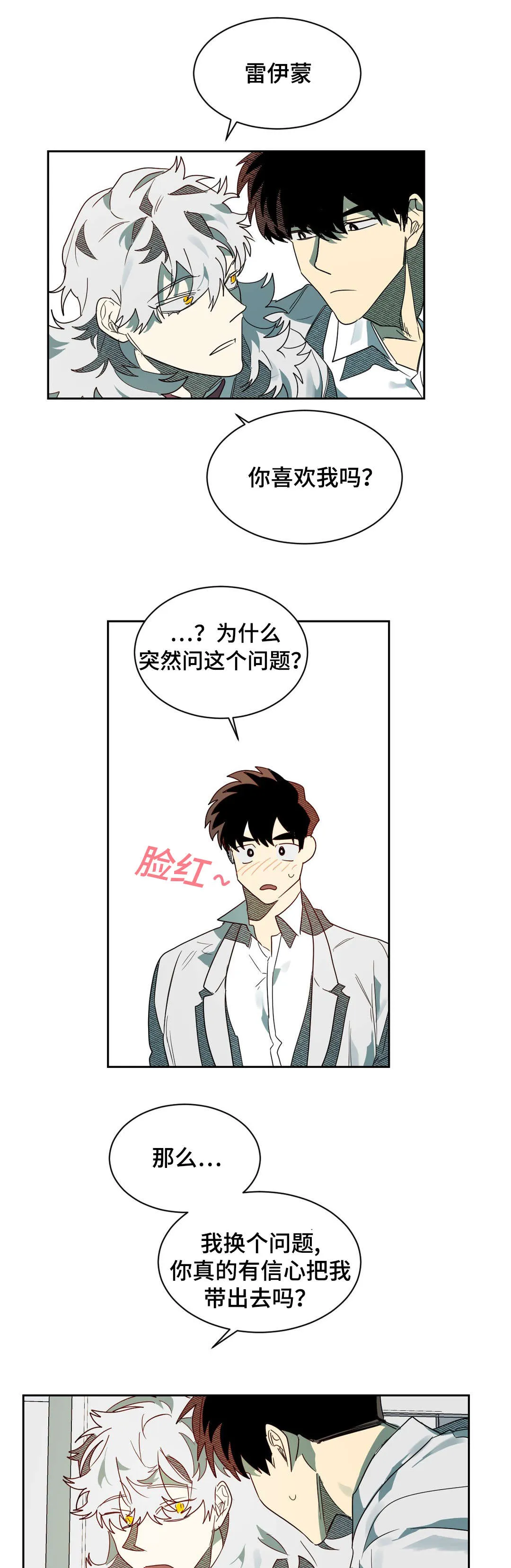 狼人卡牌人物漫画,第65章：镇静剂的时间9图