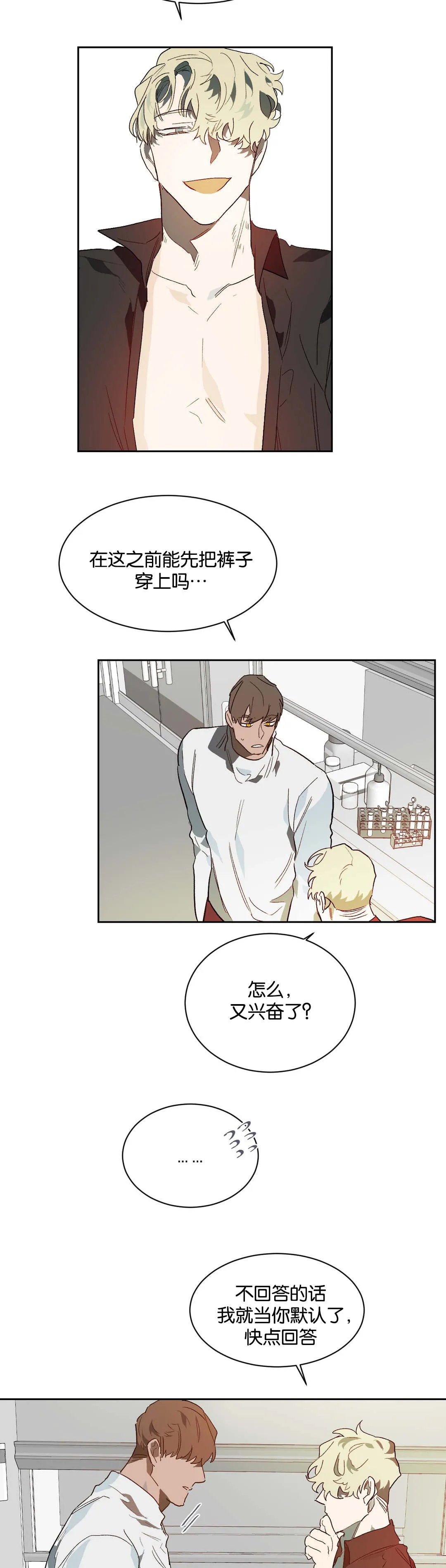 狼人卡特漫画漫画,第40章：相信我5图