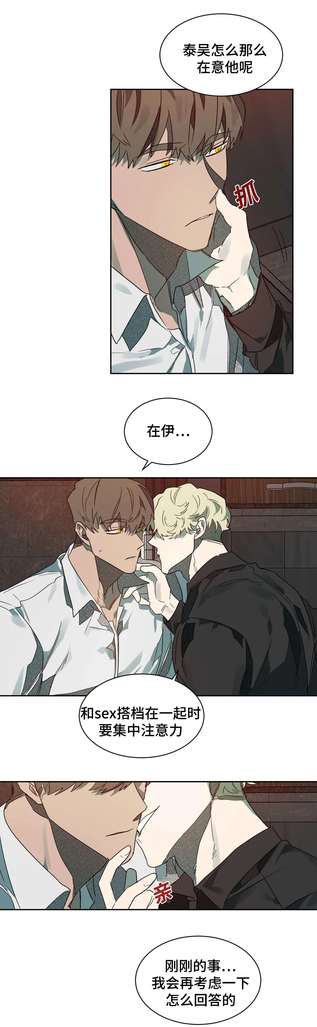 狼人卡特漫画漫画,第64章：真心信任8图