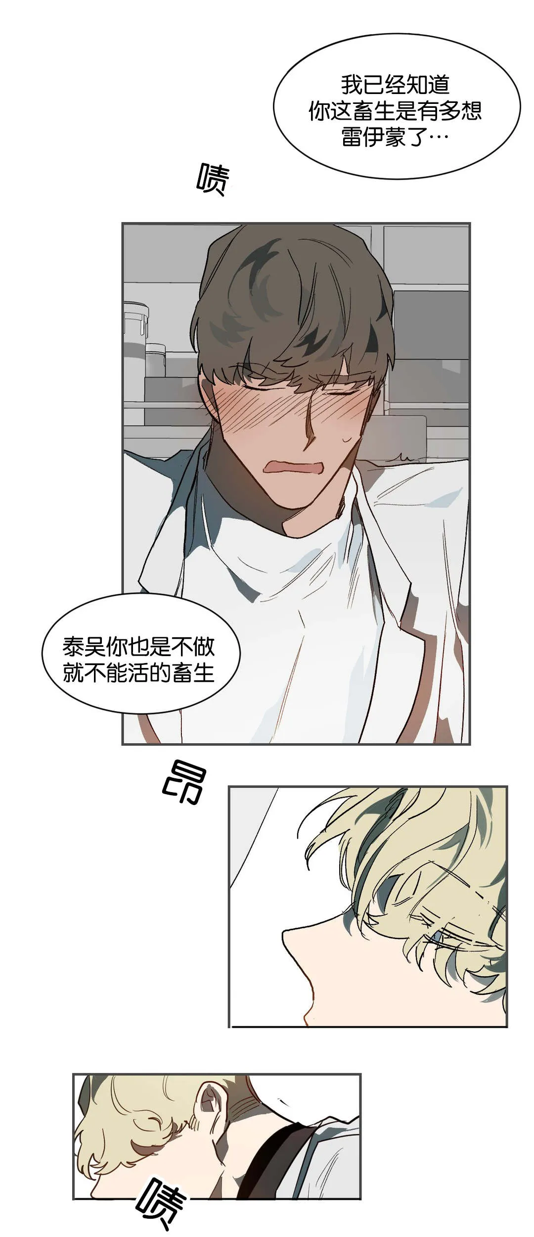 狼人卡牌人物漫画,第35章：畜生10图