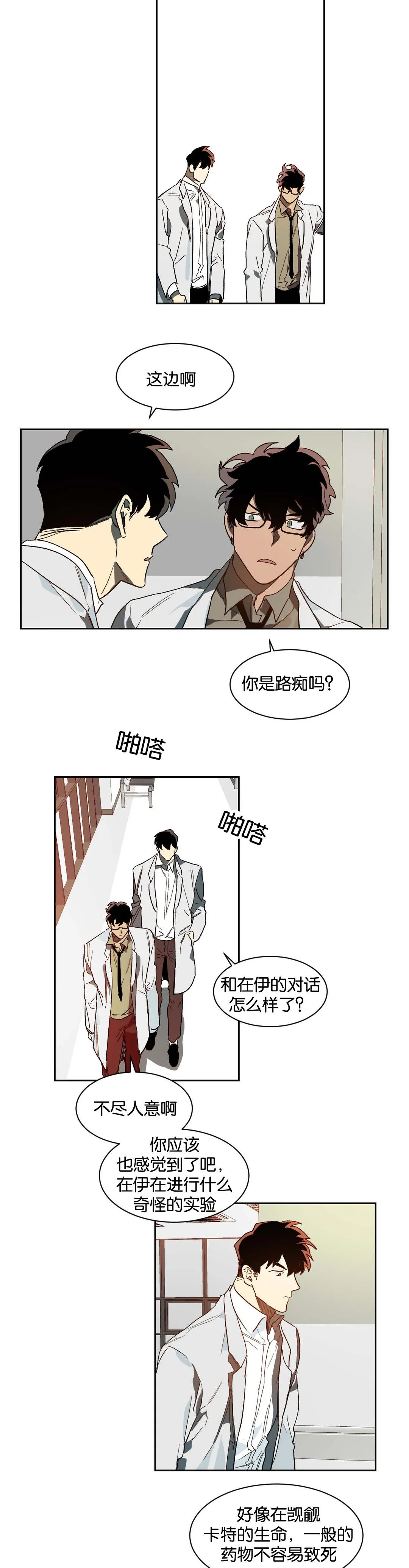 狼人卡通头像漫画,第38章：等待4图