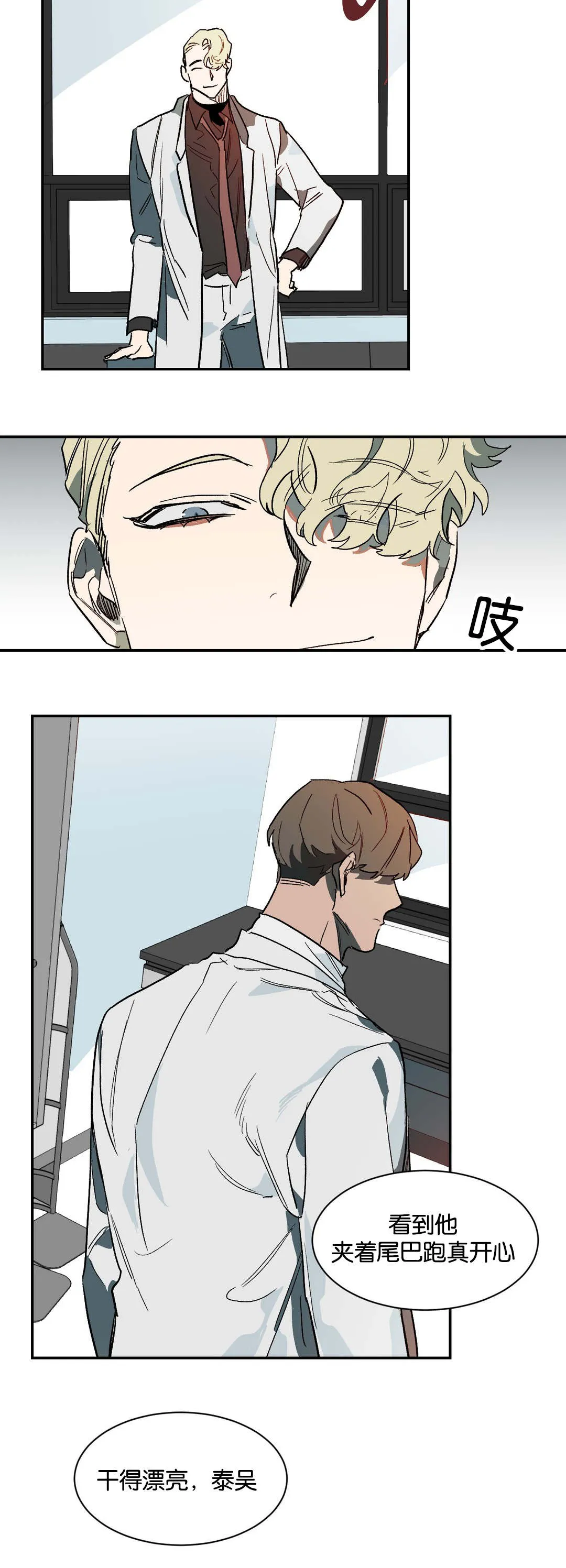 狼人卡通头像漫画,第34章：不要再装了4图