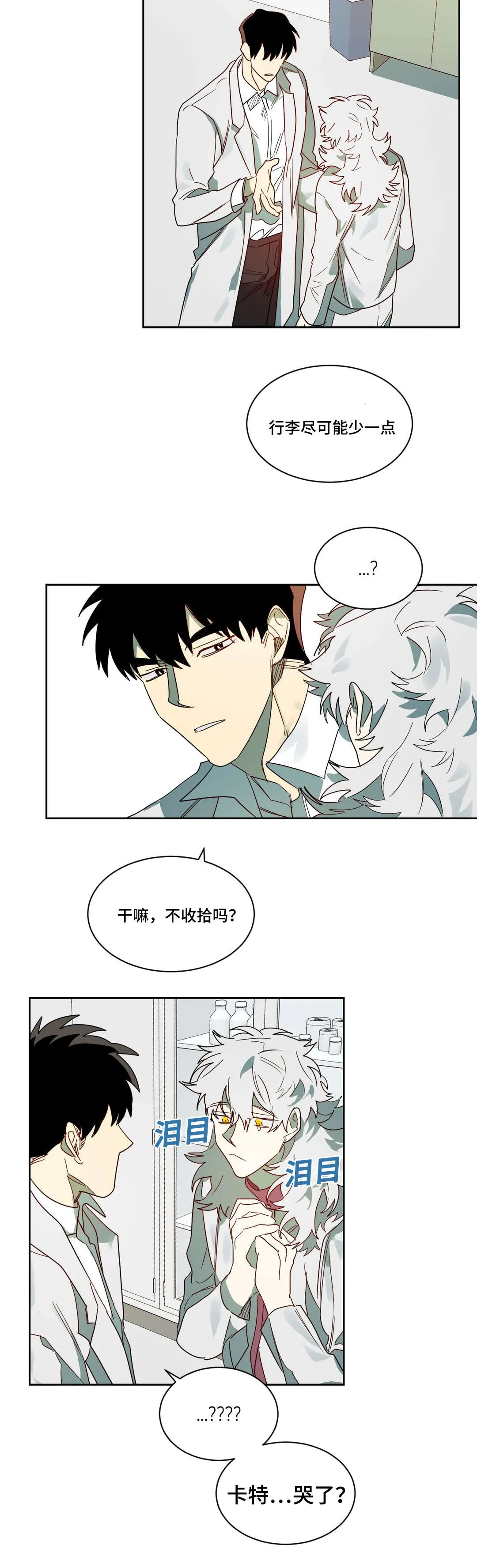 狼人卡牌人物漫画,第65章：镇静剂的时间16图