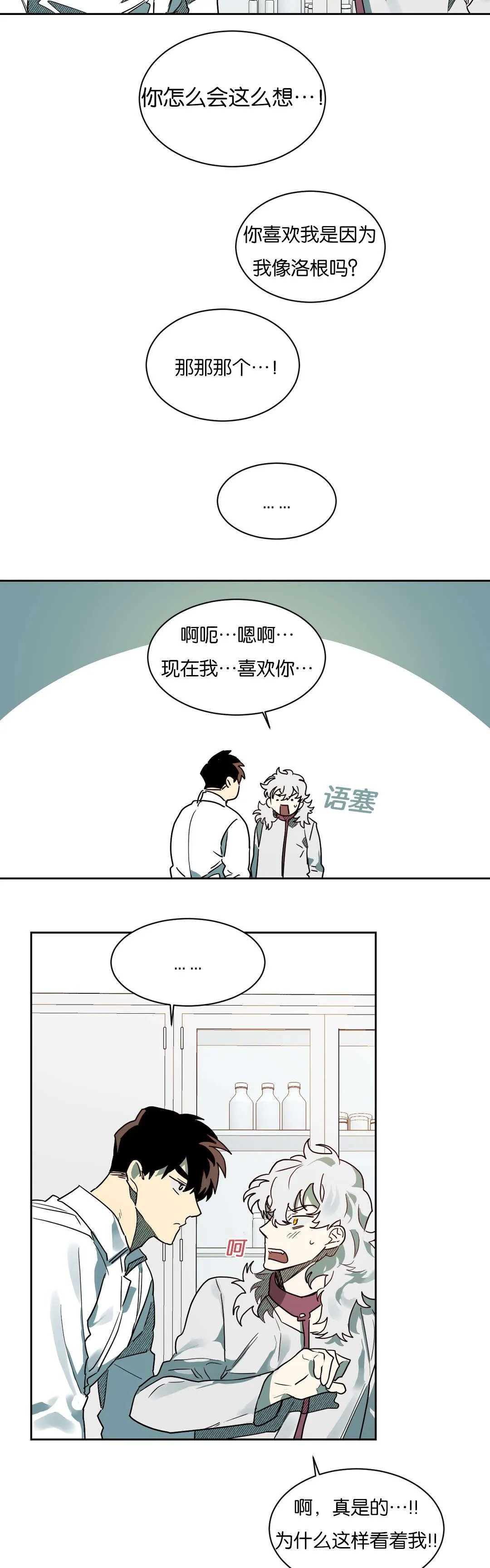 狼人卡特漫画漫画,第55章：去找陈8图