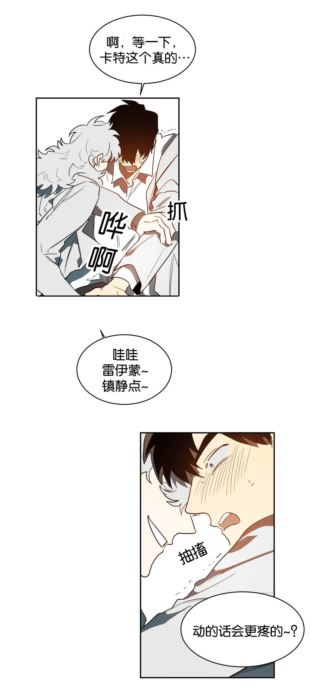 狼人卡牌全部人物台词漫画,第43章：情趣1图