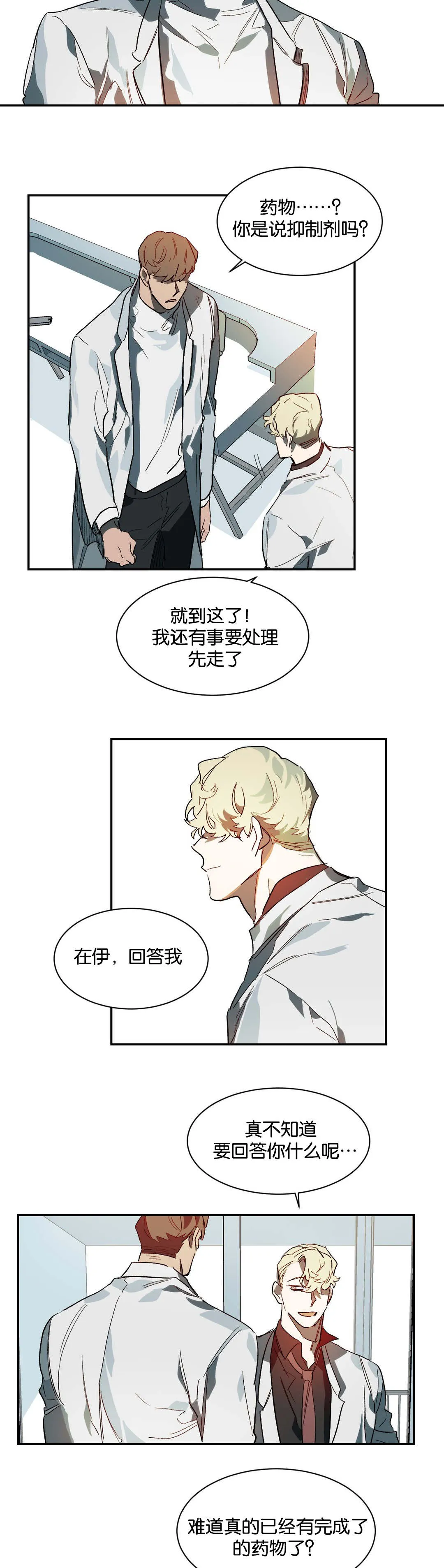狼人卡牌人物漫画,第31章：晚安10图