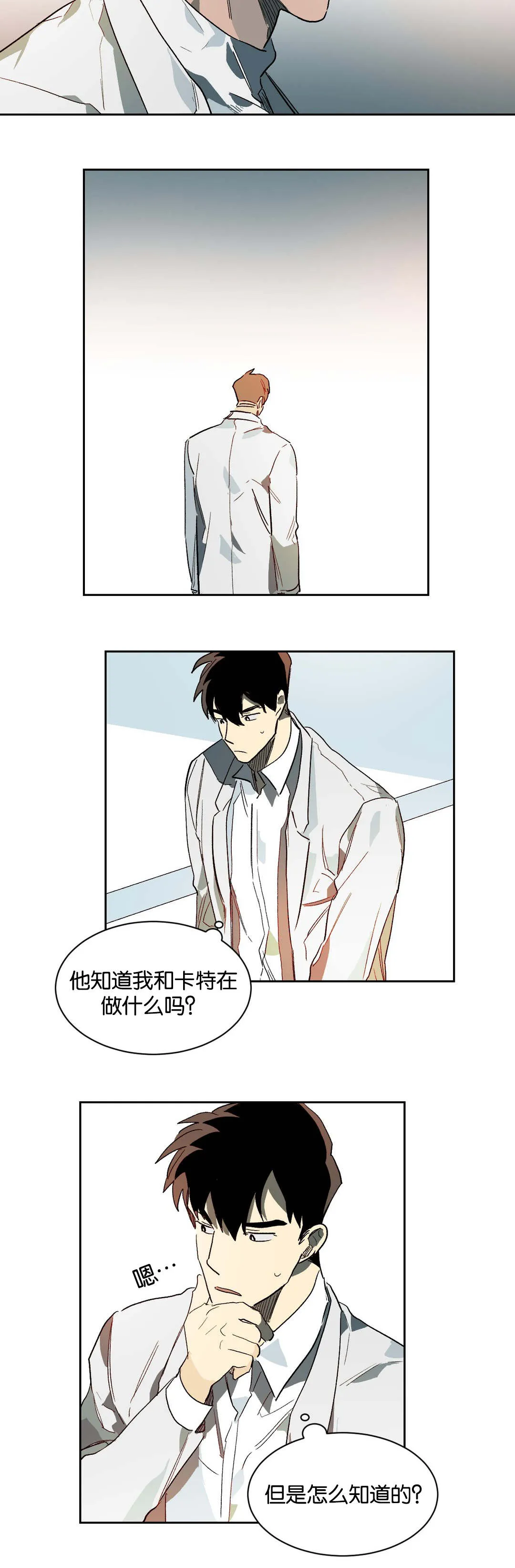 狼人卡特漫画漫画,第30章：杀意5图