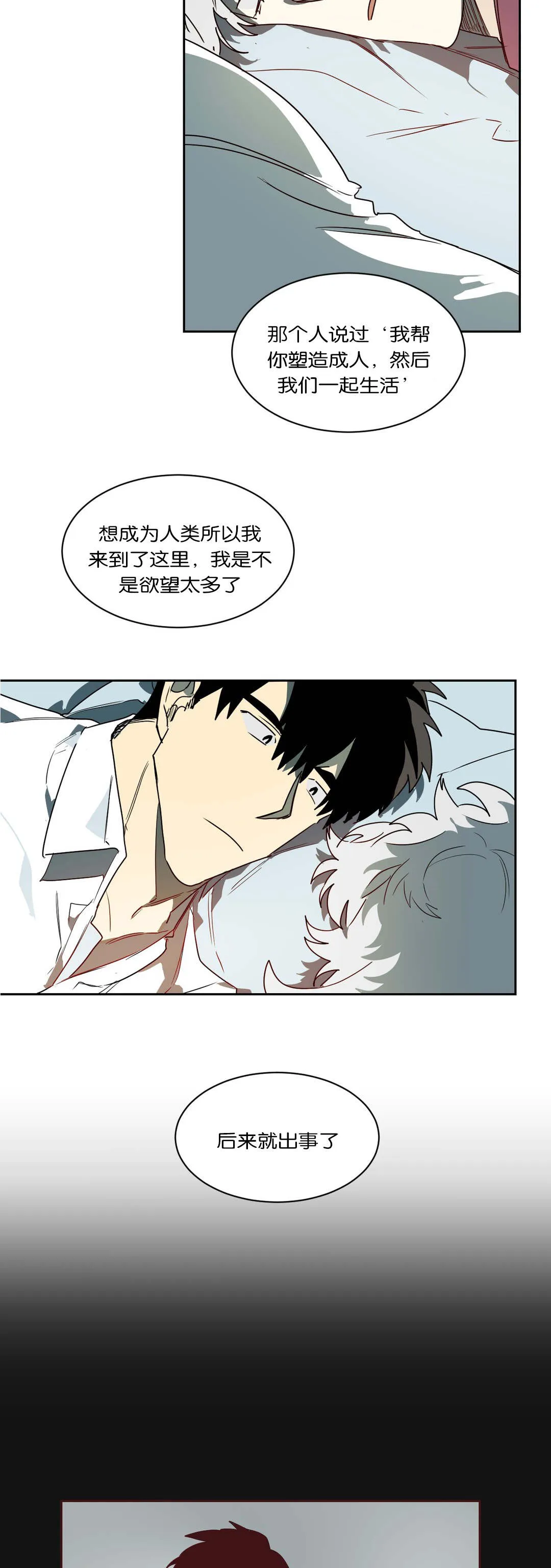 狼人卡特漫画漫画,第49章：过往8图