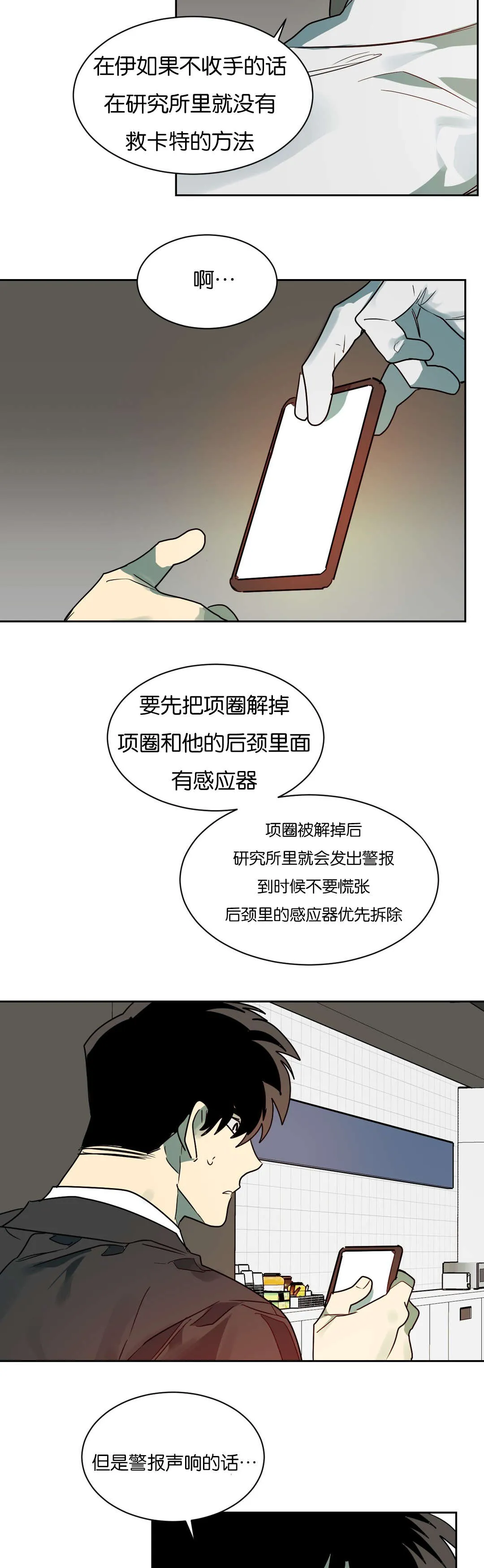 狼人卡特漫画漫画,第57章：站不稳9图