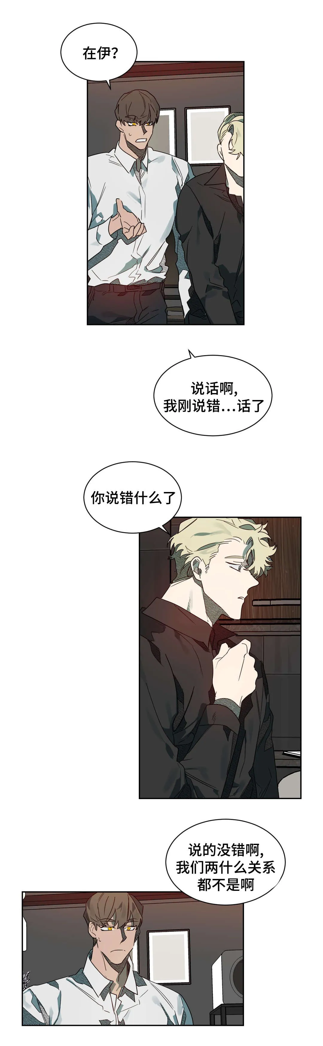 狼人卡特漫画漫画,第64章：真心信任2图