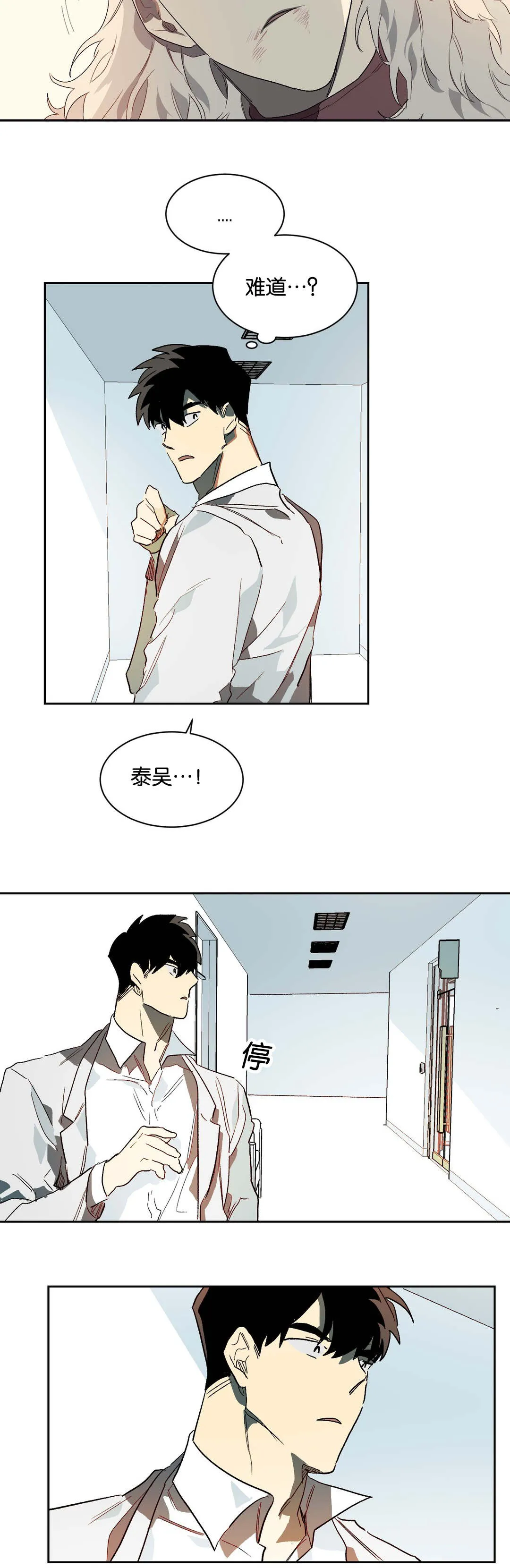 狼人卡特漫画漫画,第30章：杀意8图