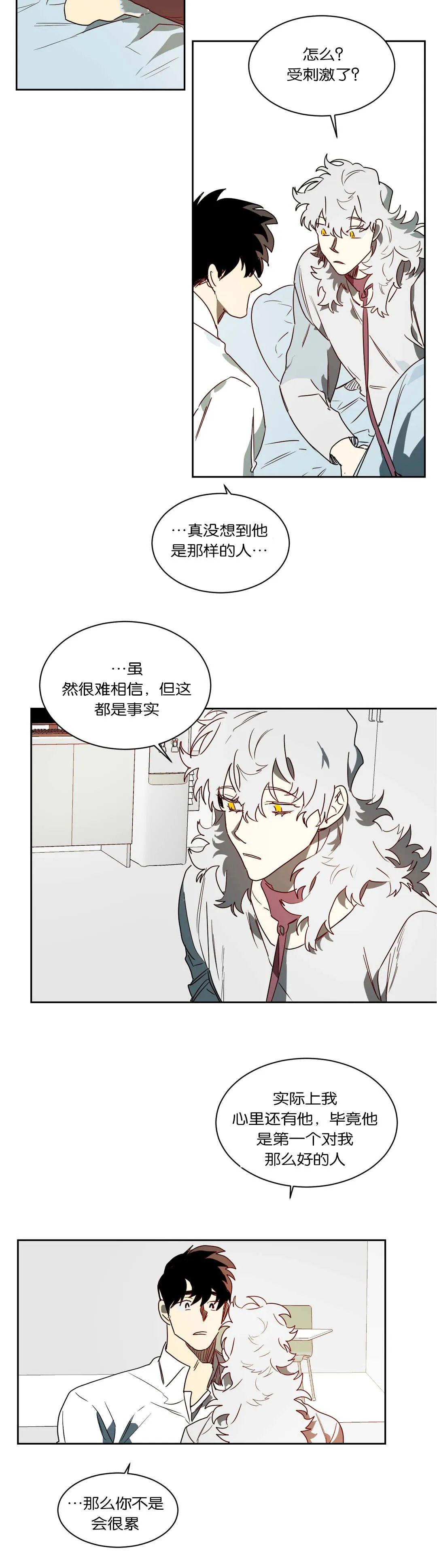 狼人卡通头像漫画,第50章：不想记起3图