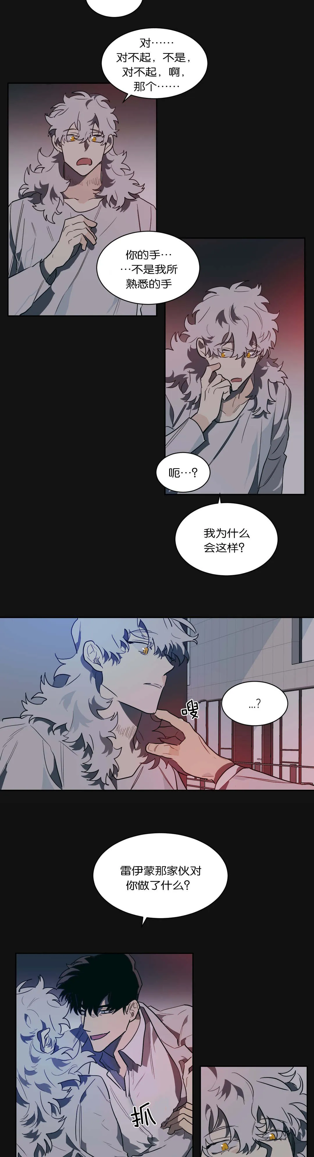 狼人卡特漫画漫画,第45章：我负责6图