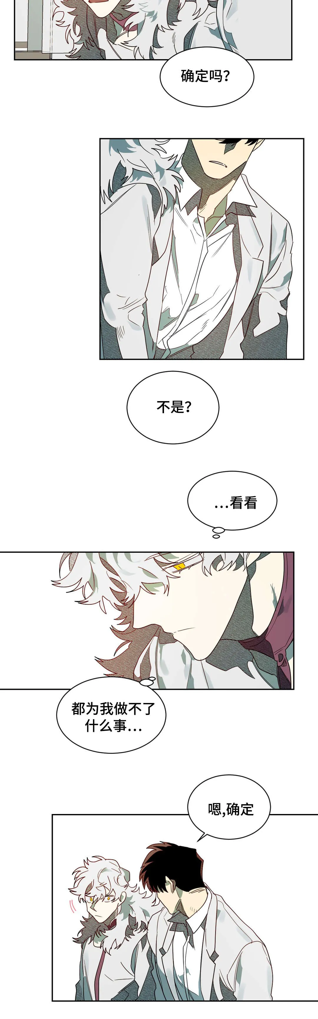 狼人卡牌人物漫画,第65章：镇静剂的时间10图