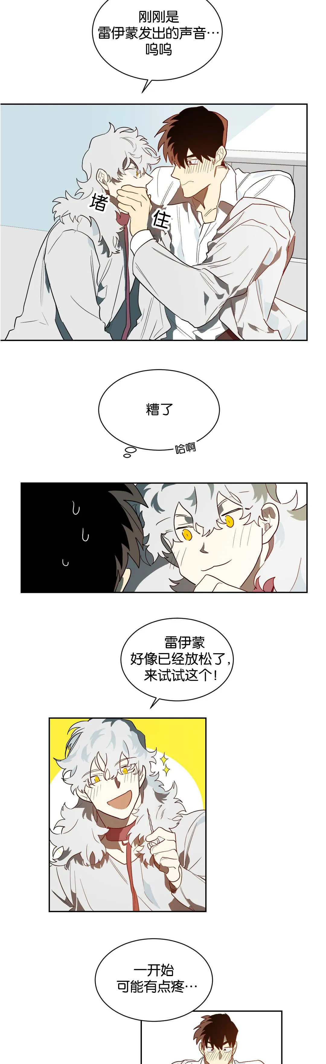 狼人卡特漫画漫画,第42章：道具11图