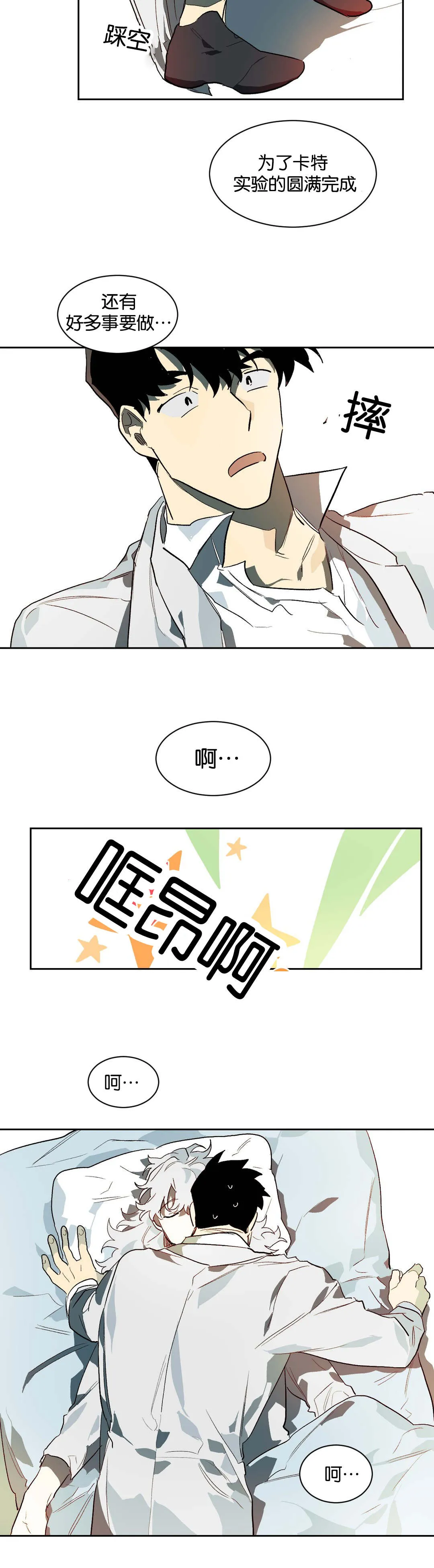 狼人漫画角色漫画,第27章：不要走4图