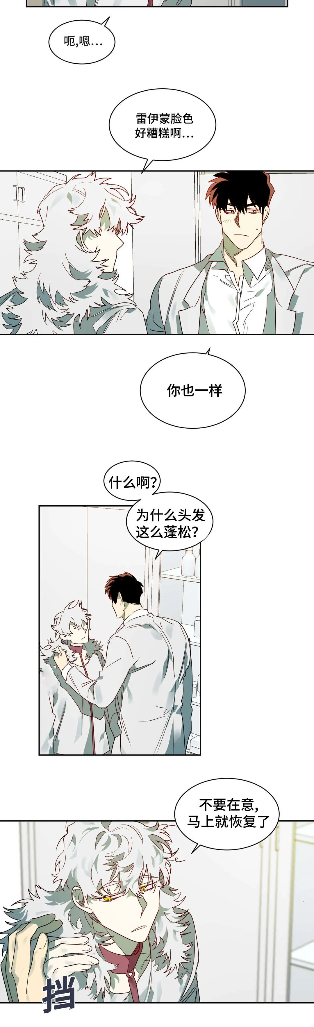 狼人卡牌人物漫画,第65章：镇静剂的时间4图