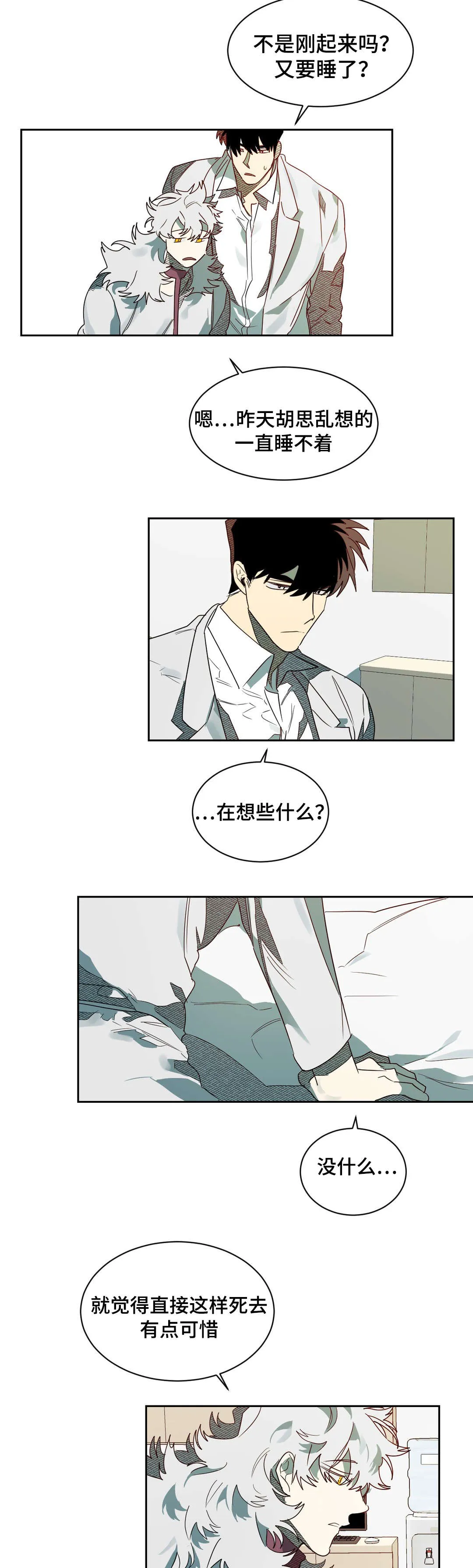 狼人卡牌人物漫画,第65章：镇静剂的时间7图