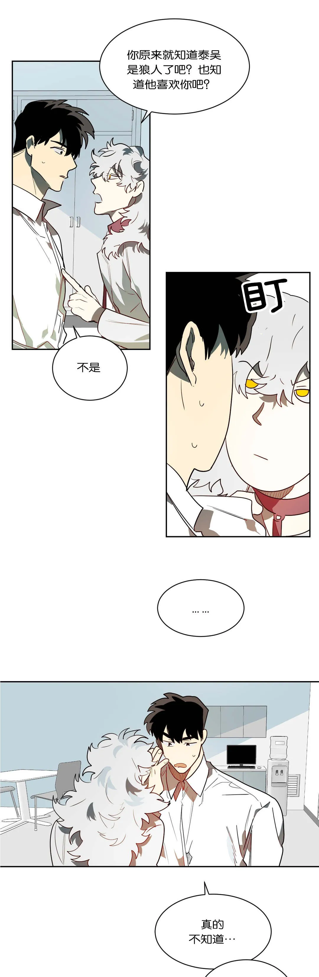 狼人卡特漫画漫画,第48章：奇怪的事3图