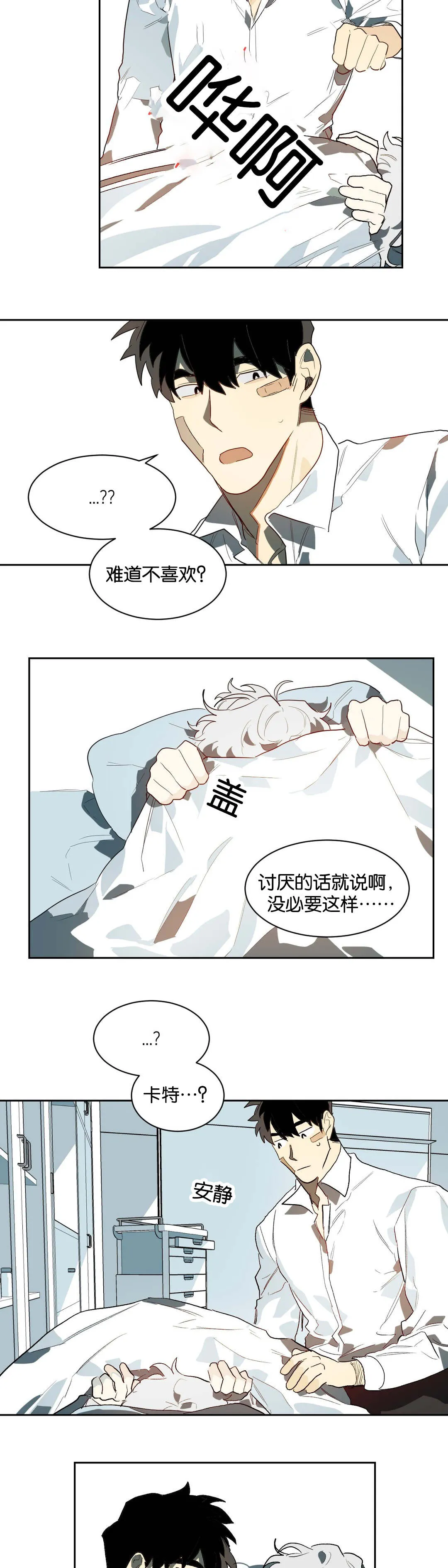 狼人卡特漫画漫画,第25章：看待5图