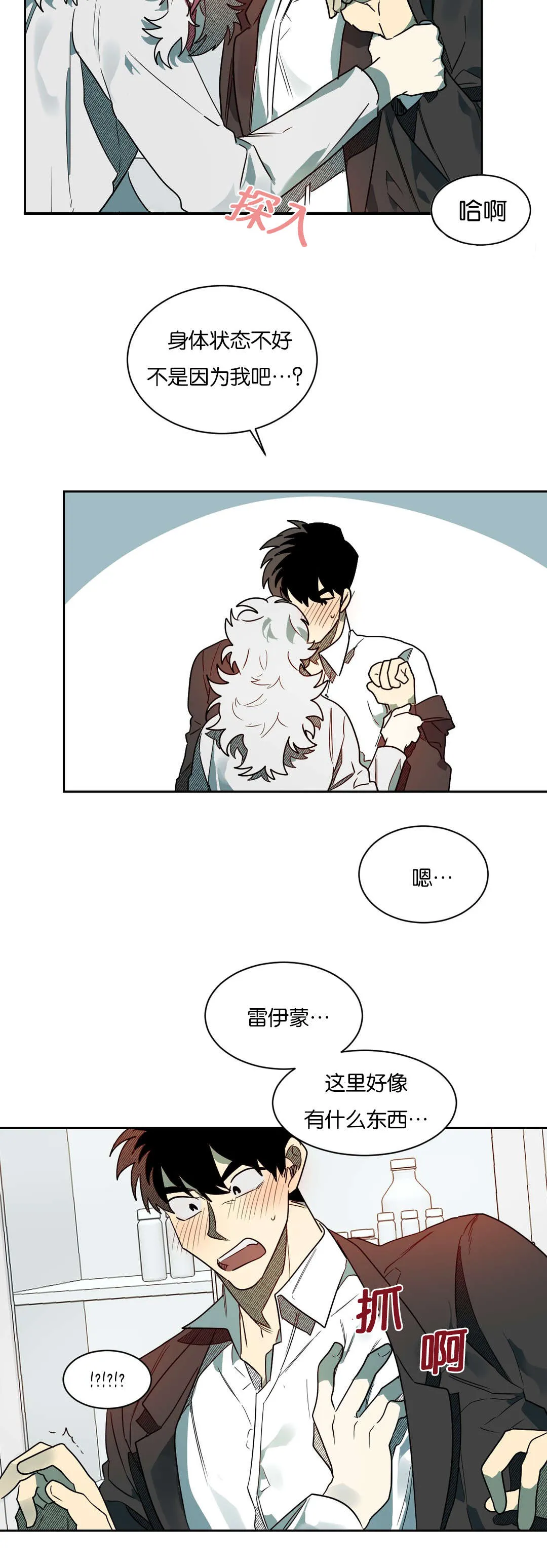 狼人卡特漫画漫画,第59章：不要咬3图