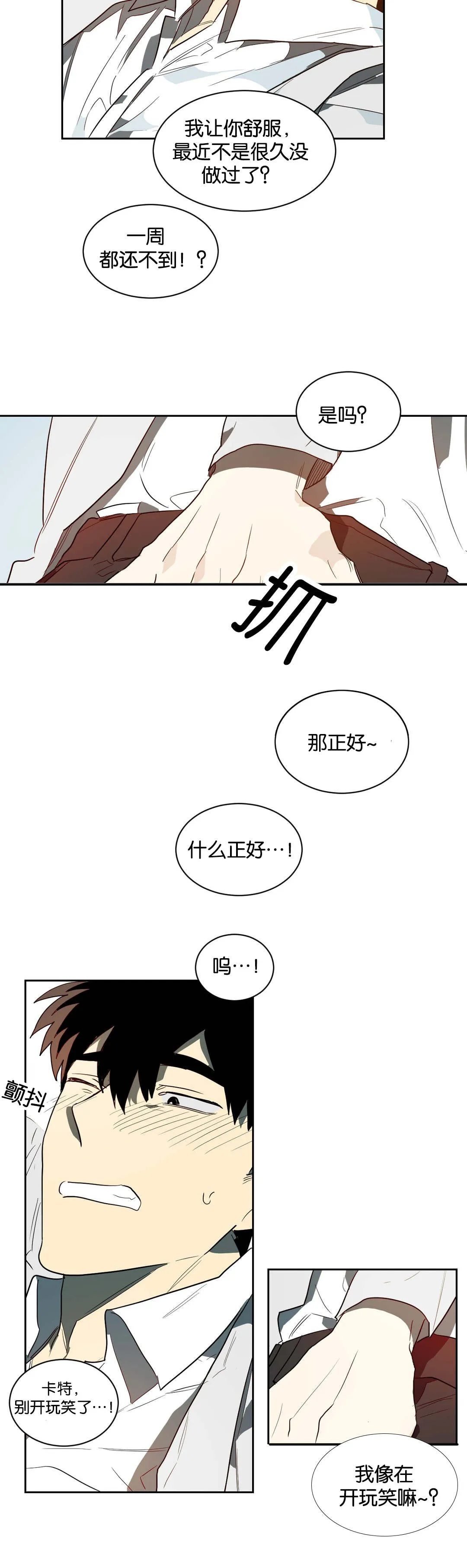 狼人卡特漫画漫画,第42章：道具5图