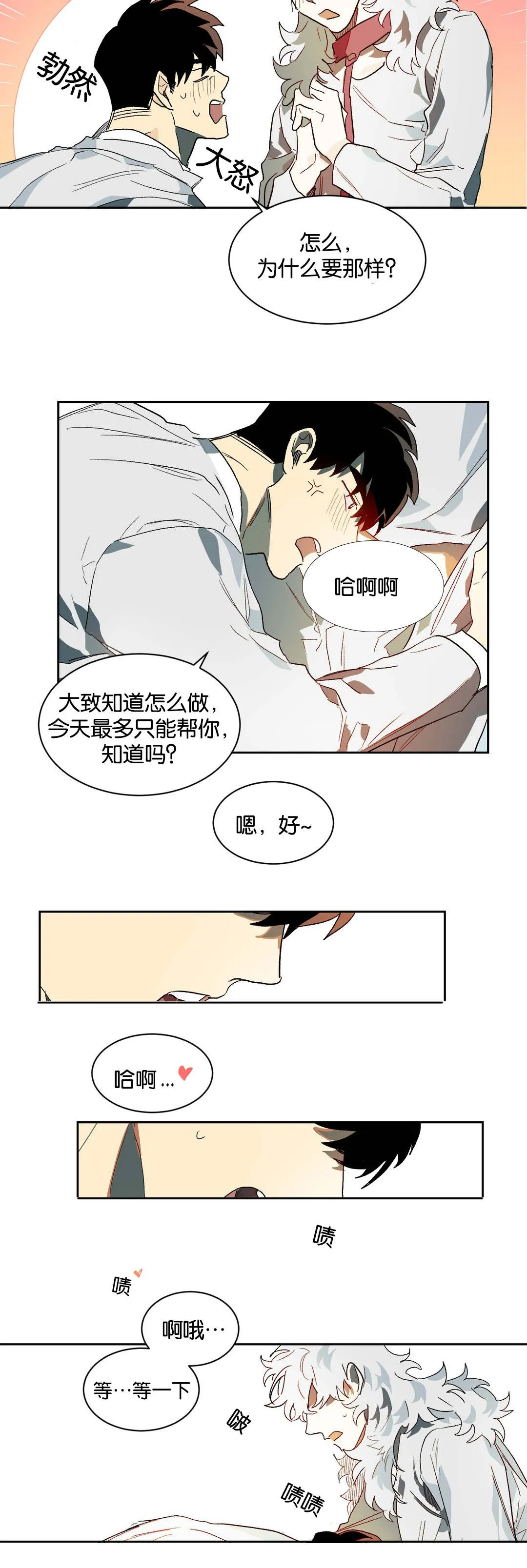 狼人卡特漫画漫画,第28章：生疏11图