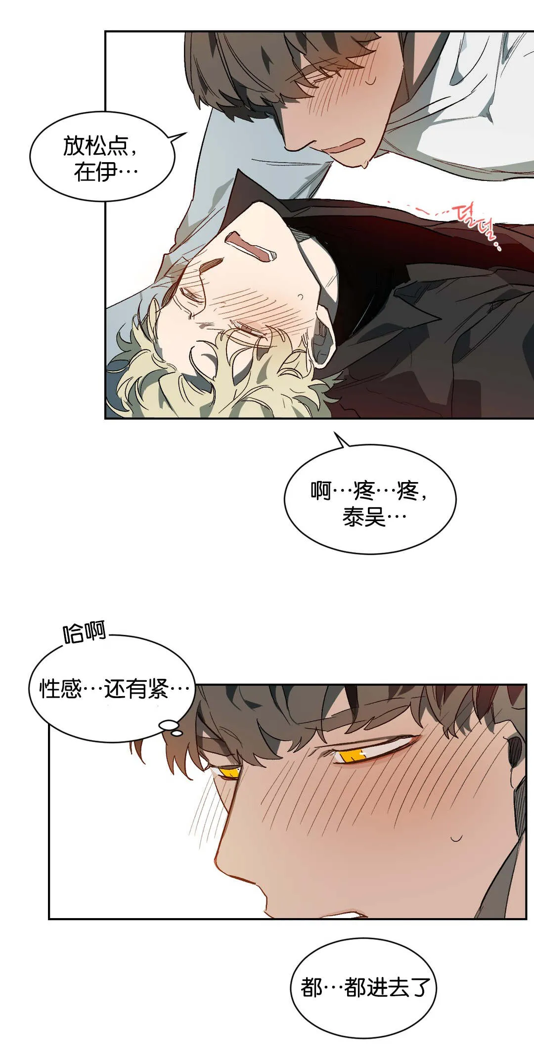 狼人卡通头像漫画,第37章：失神7图