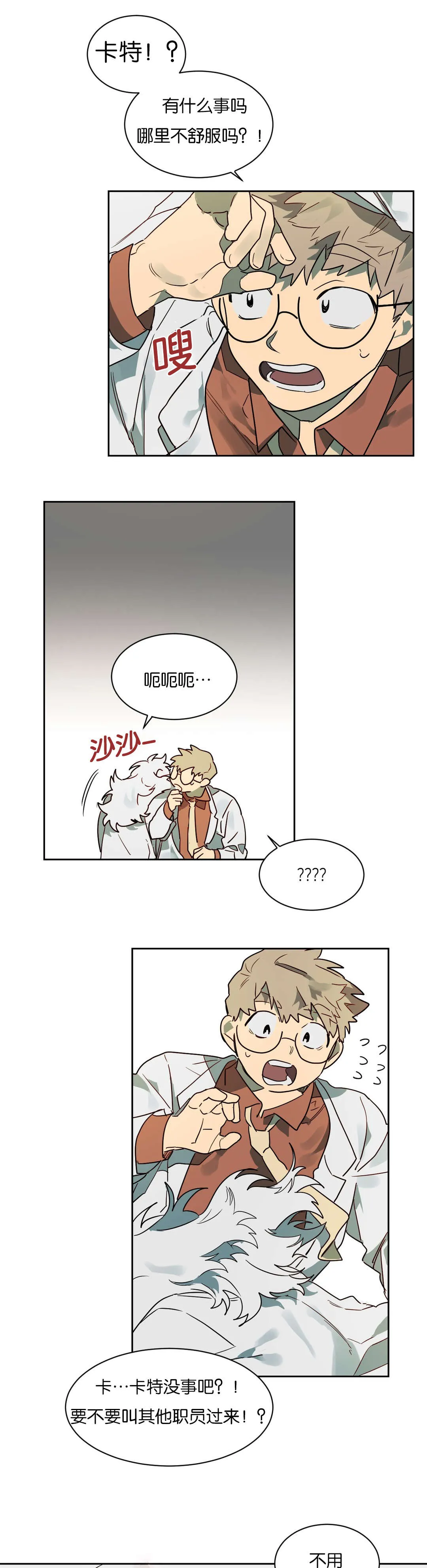 狼人卡特漫画漫画,第58章：等一下卡特1图