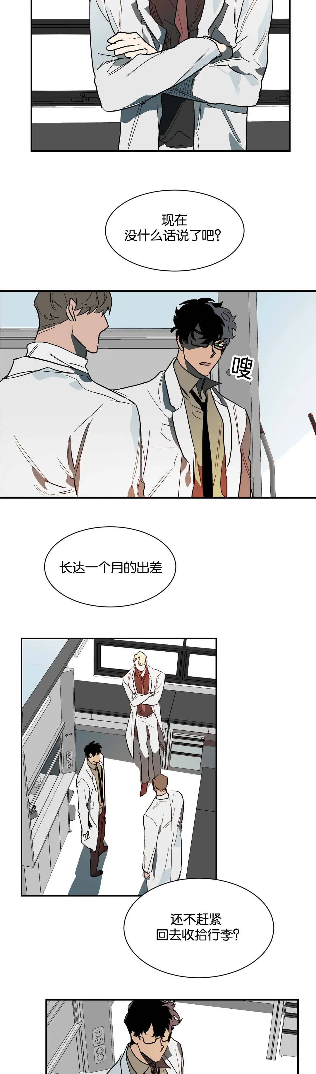 狼人卡通头像漫画,第34章：不要再装了2图