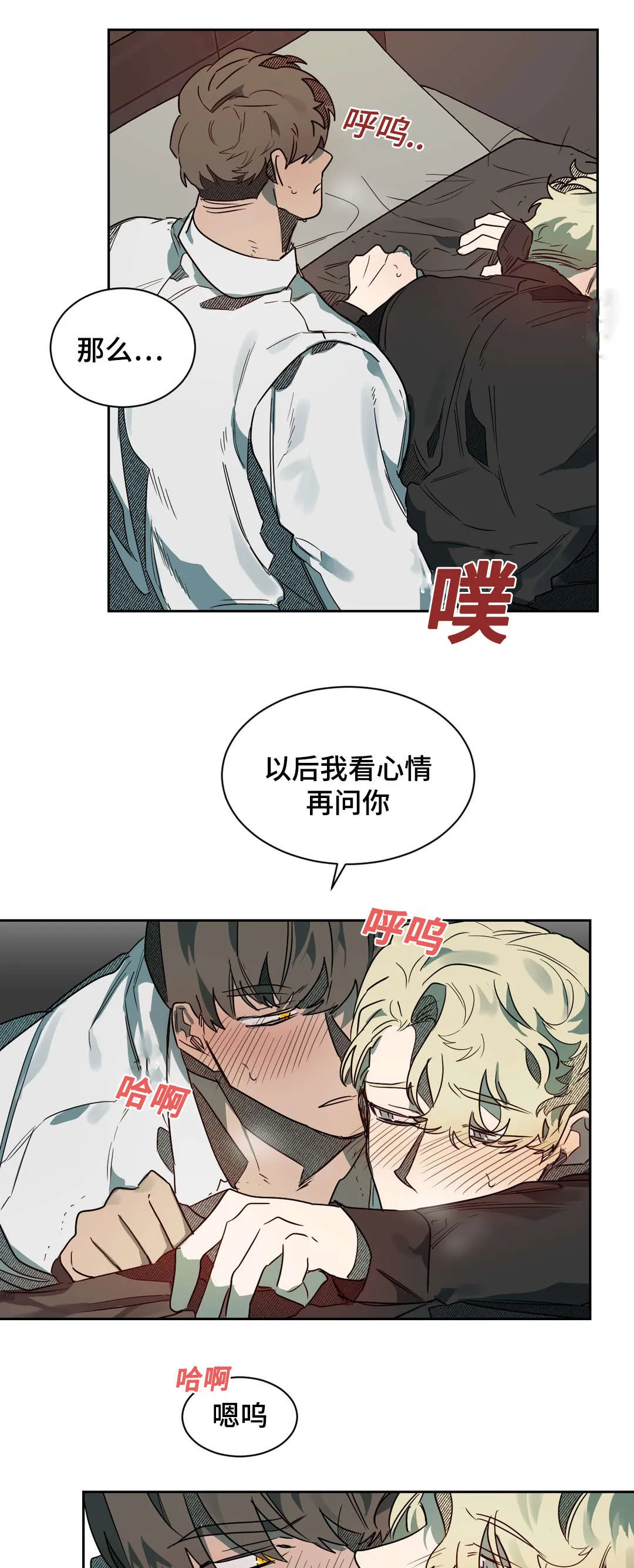 狼人卡牌全部人物台词漫画,第63章：生气了吗6图
