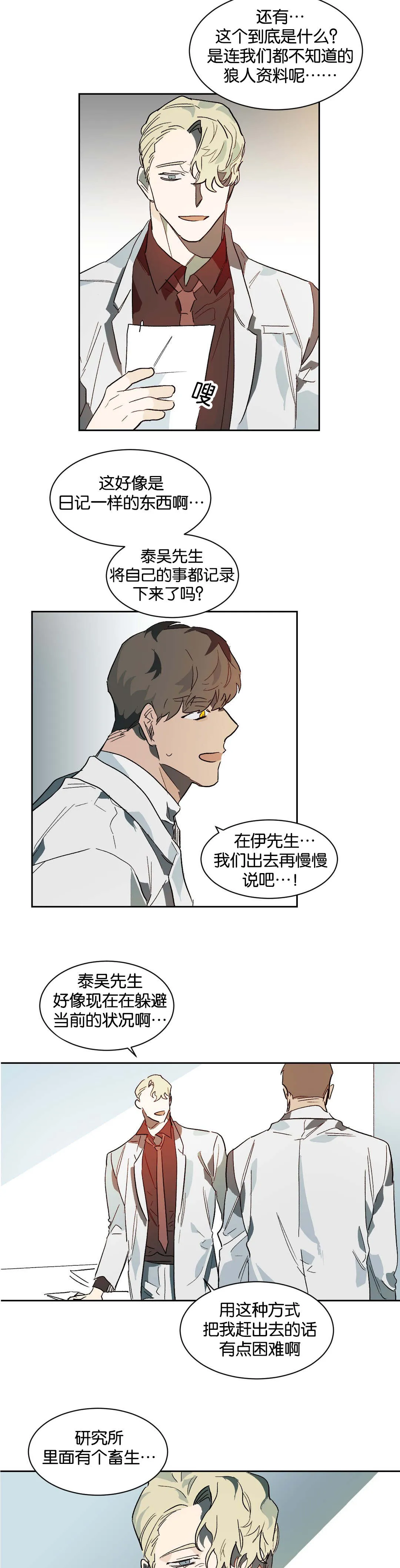 狼人卡特漫画漫画,第30章：杀意12图