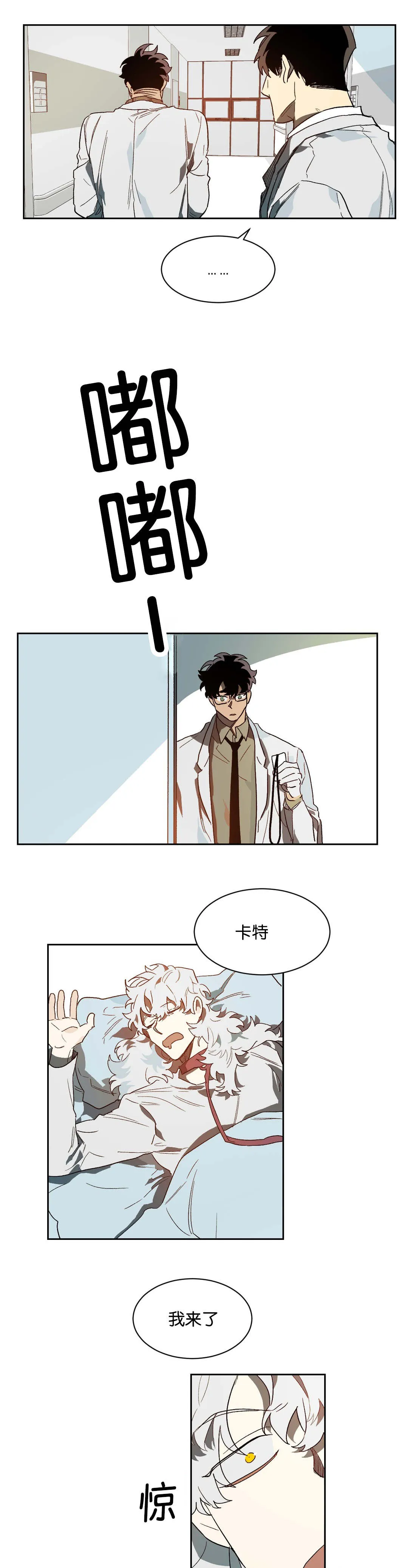 狼人卡通头像漫画,第38章：等待9图