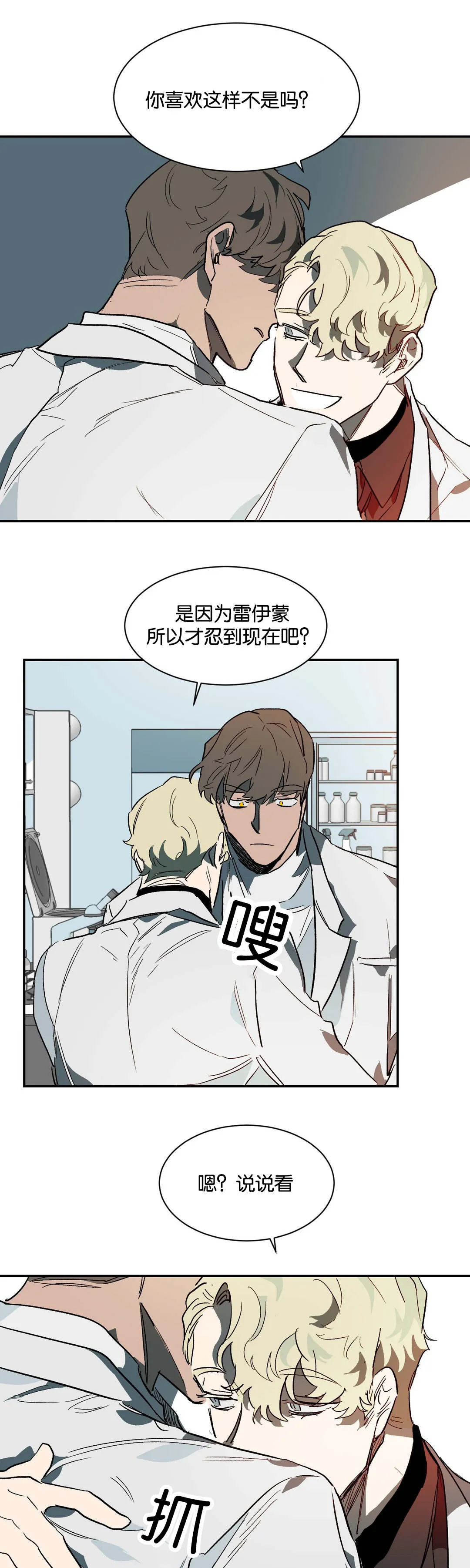 狼人卡通头像漫画,第34章：不要再装了6图